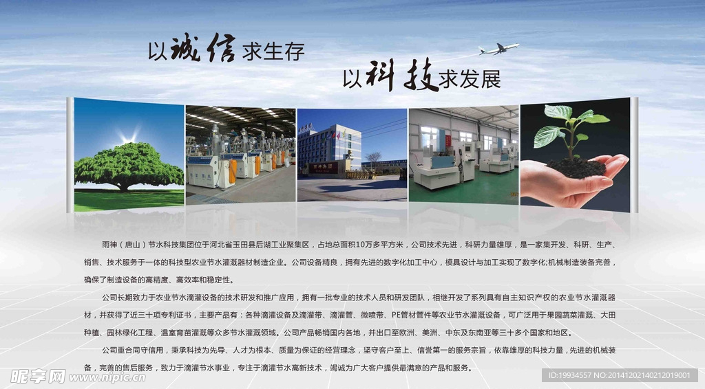 雨神集团企业简介