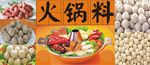 火锅