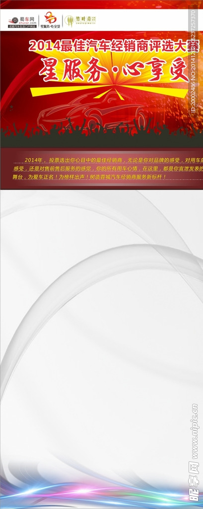 汽车专题页设计