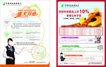 中国邮政储蓄银行宣传单