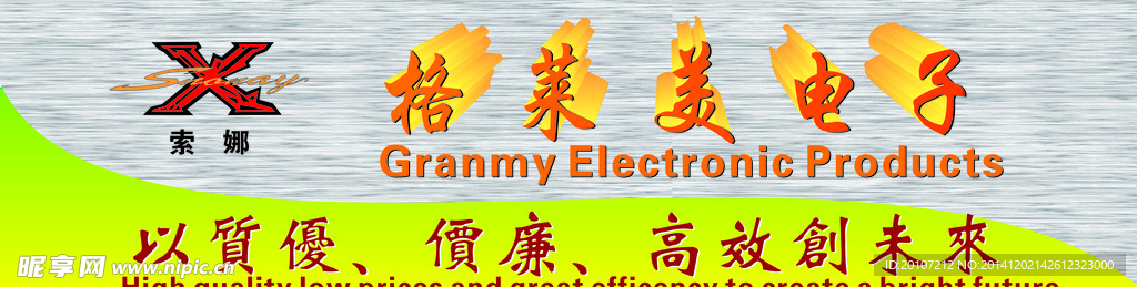 格莱美电子招牌