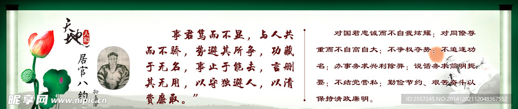 孙嘉淦  居官八约