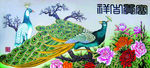 富贵吉祥