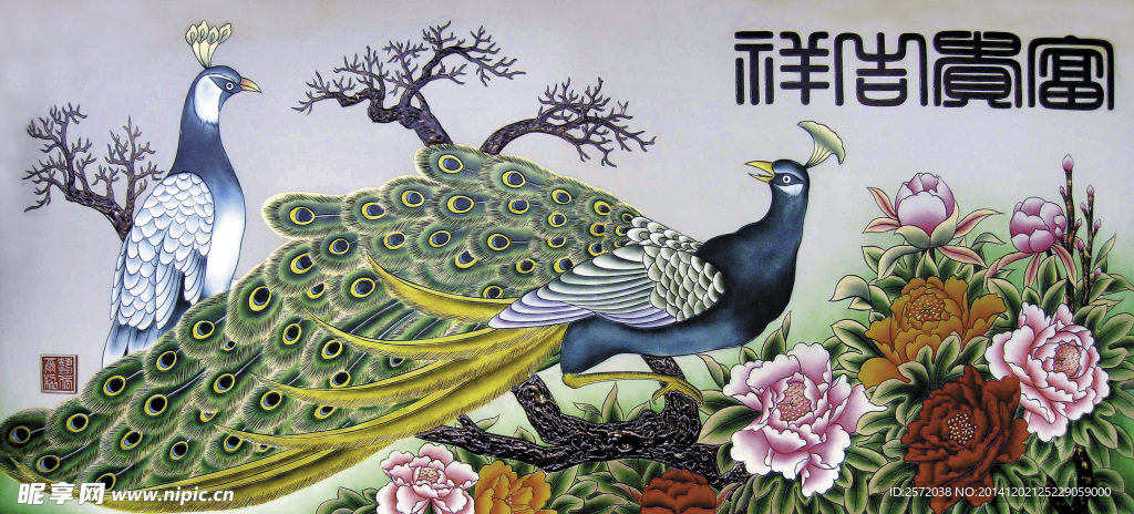 富贵吉祥