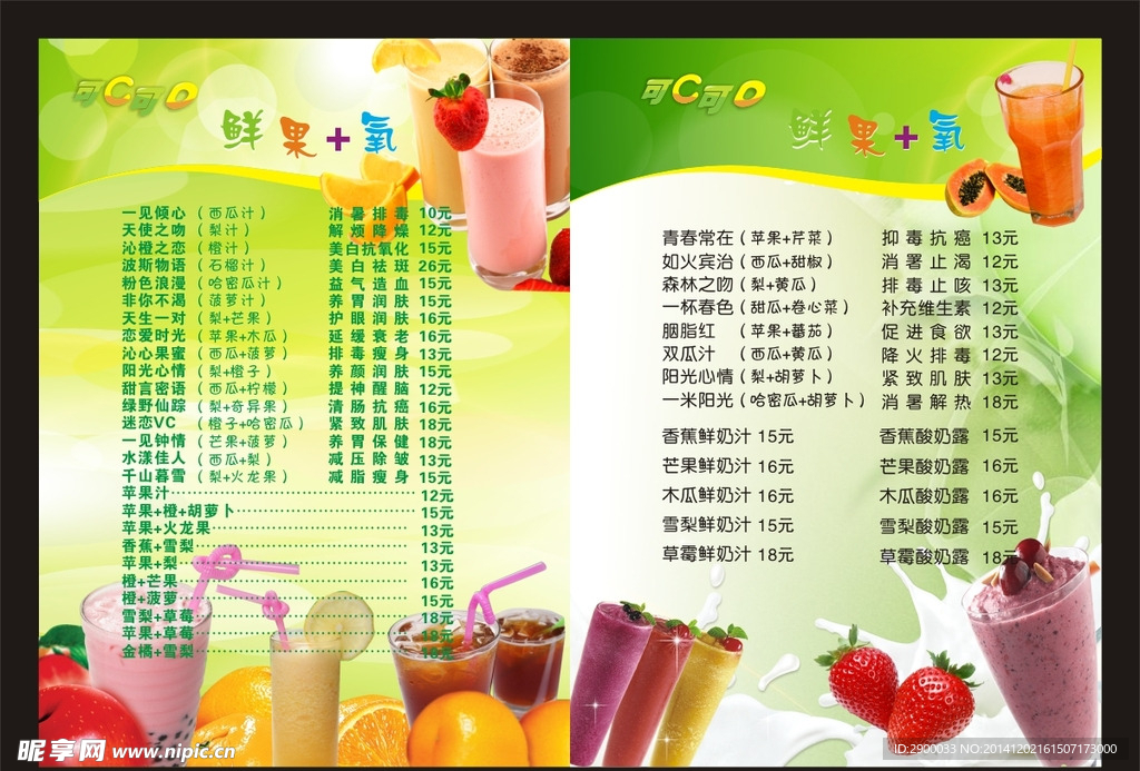 奶茶价目表
