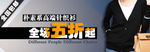 淘宝装修海报