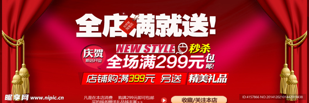 淘宝装修海报