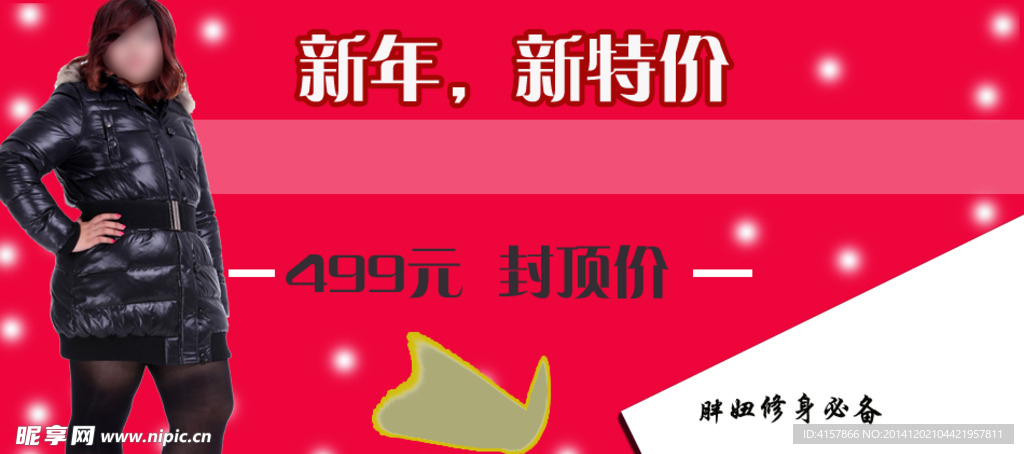 淘宝装修海报