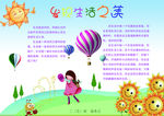 发现生活之美儿童手绘报