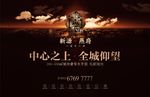 平层大宅地产户外广告