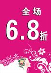 打折促销海报