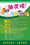 邮政储蓄抽奖宣传单海报