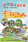 快乐宝贝游乐场展板