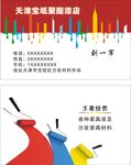 聚酯漆店名片