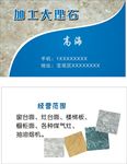 大理石加工名片