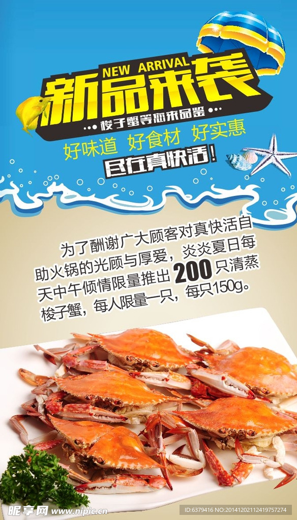 新品推荐 大闸蟹