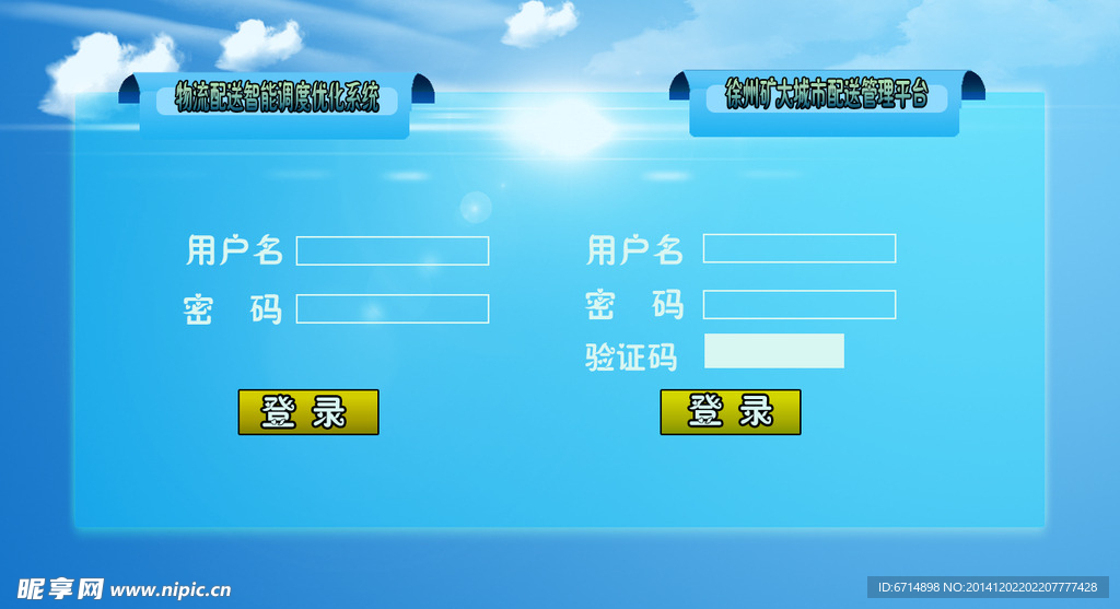物流配送