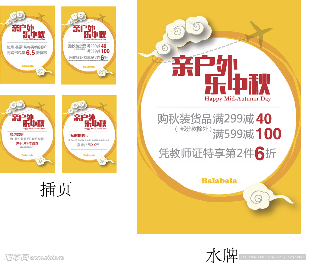 巴拉巴拉中秋教师节活动