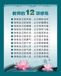 教师的十二项修炼