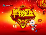 2015 羊年