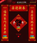 春节对联
