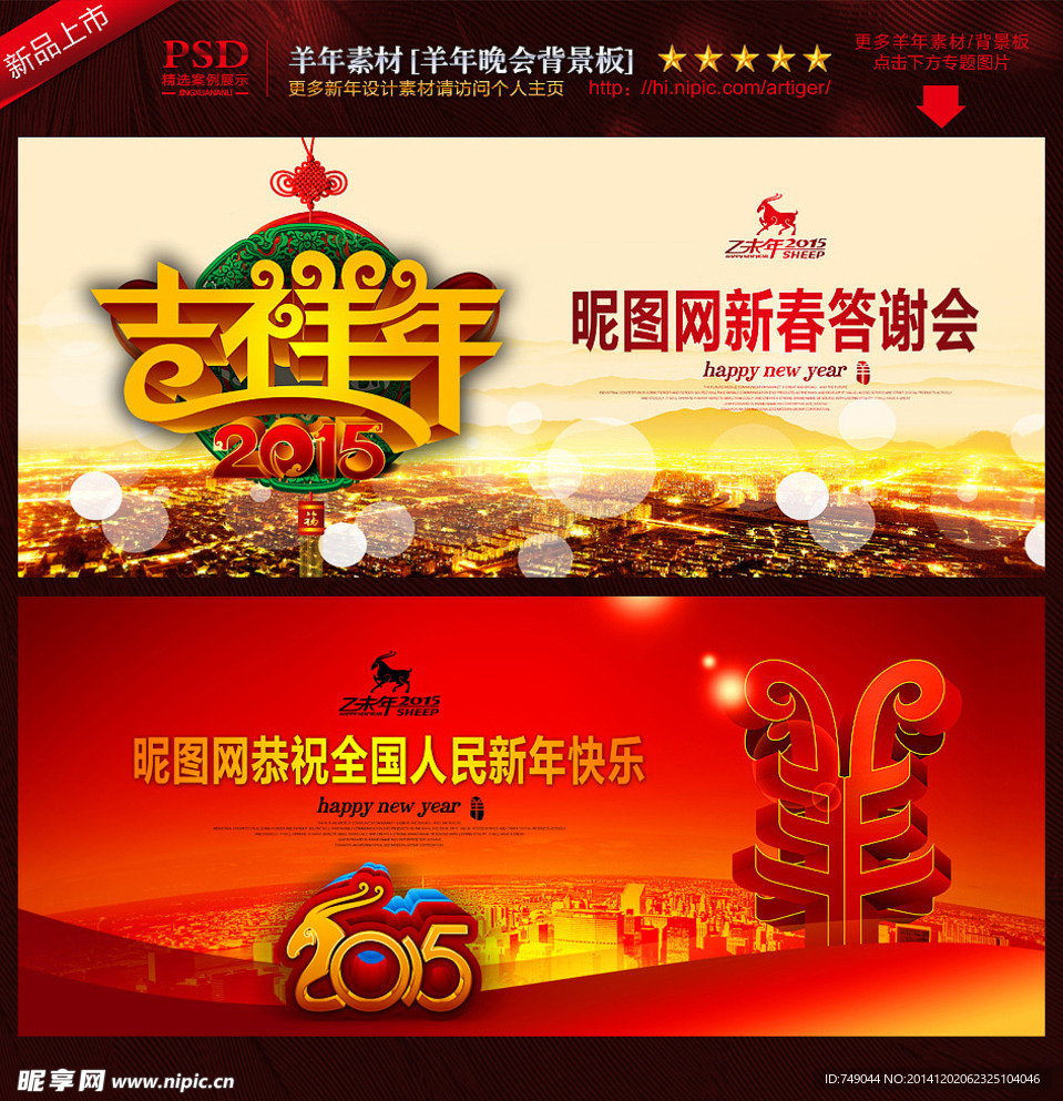 羊年海报