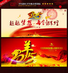 羊年晚会