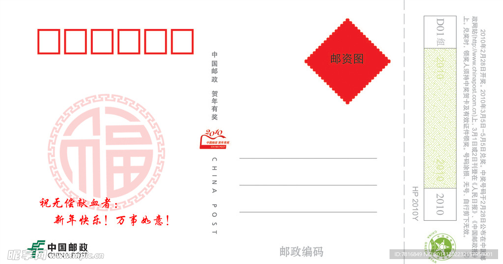 新春慰问贺卡