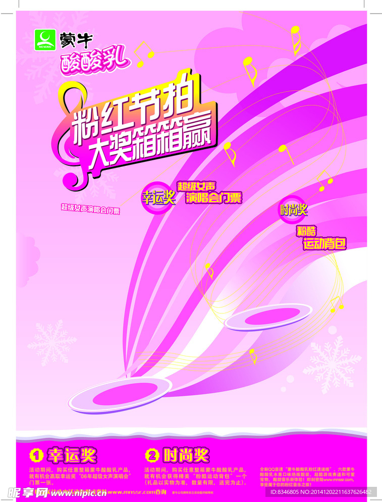 蒙牛