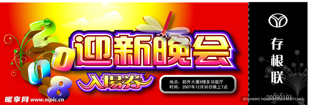 迎新晚会