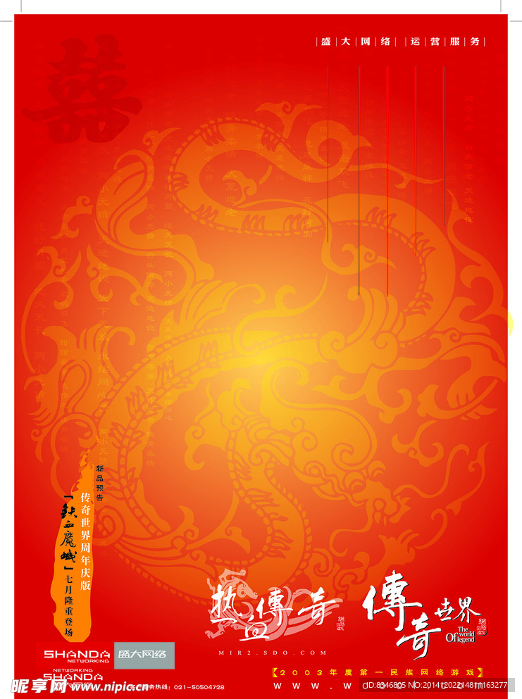 热血传奇