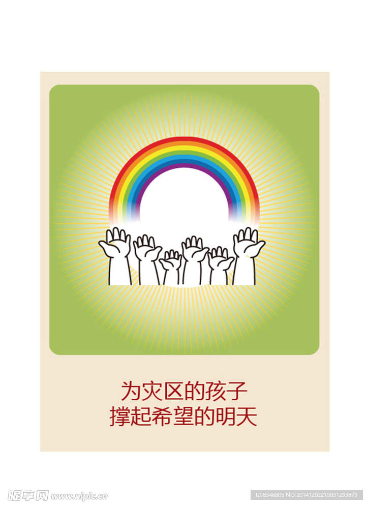 挑起希望