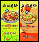 麻辣香锅