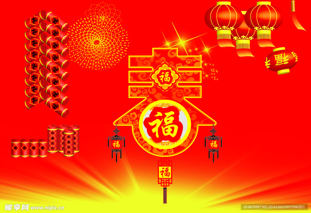 福春