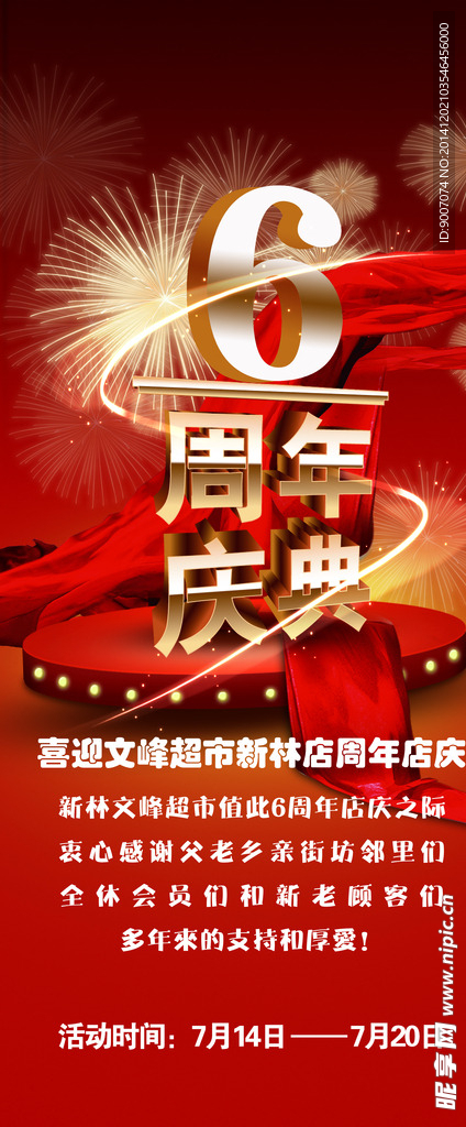 周年店庆X展架