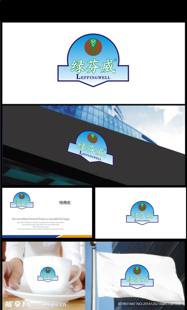 英国雅苒新绿芬威系列LOGO