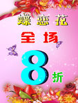 全场8折