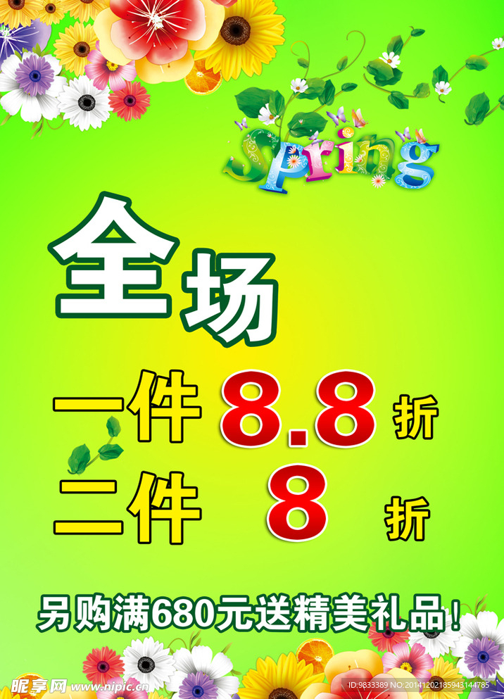 全场促销活动
