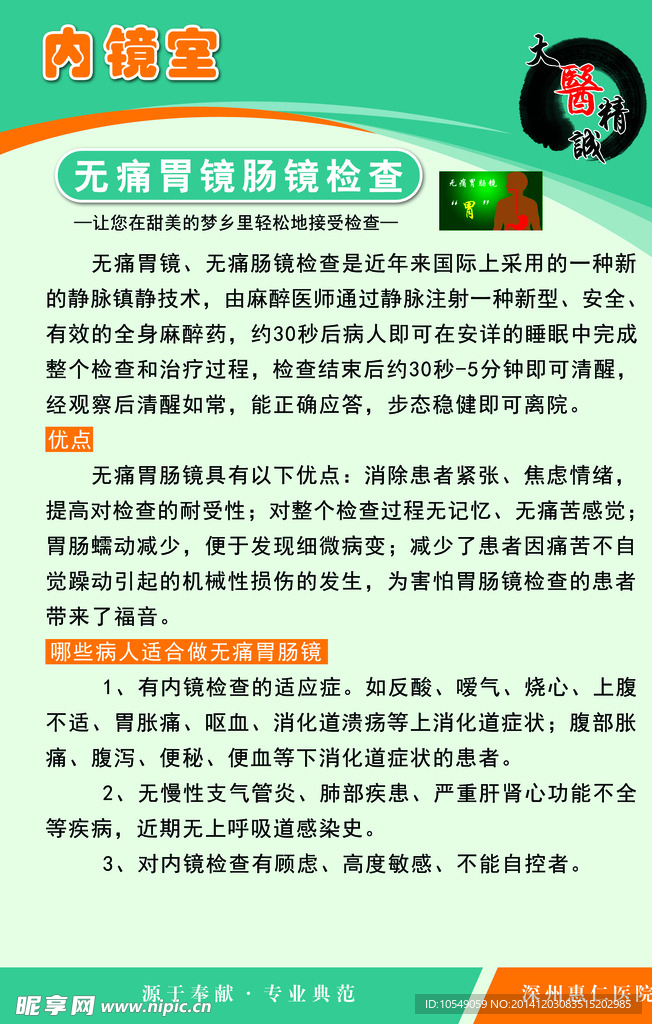 无痛胃镜肠镜检查