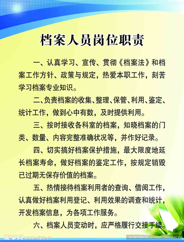 档案制度
