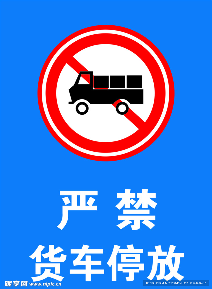 禁止停车