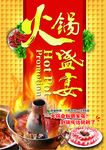 火锅盛宴