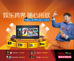 TCL芒果电视 创意广告 图片