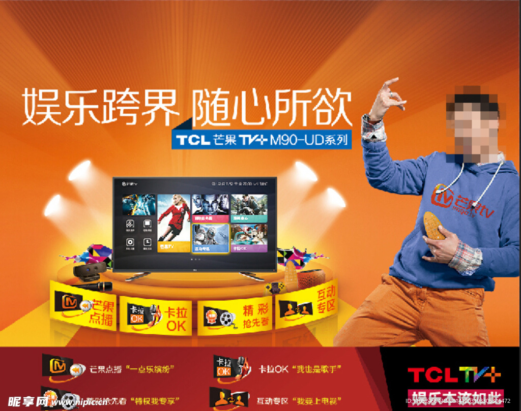 TCL芒果电视 创意广告 图片
