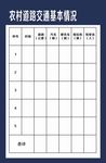 交通管理登记
