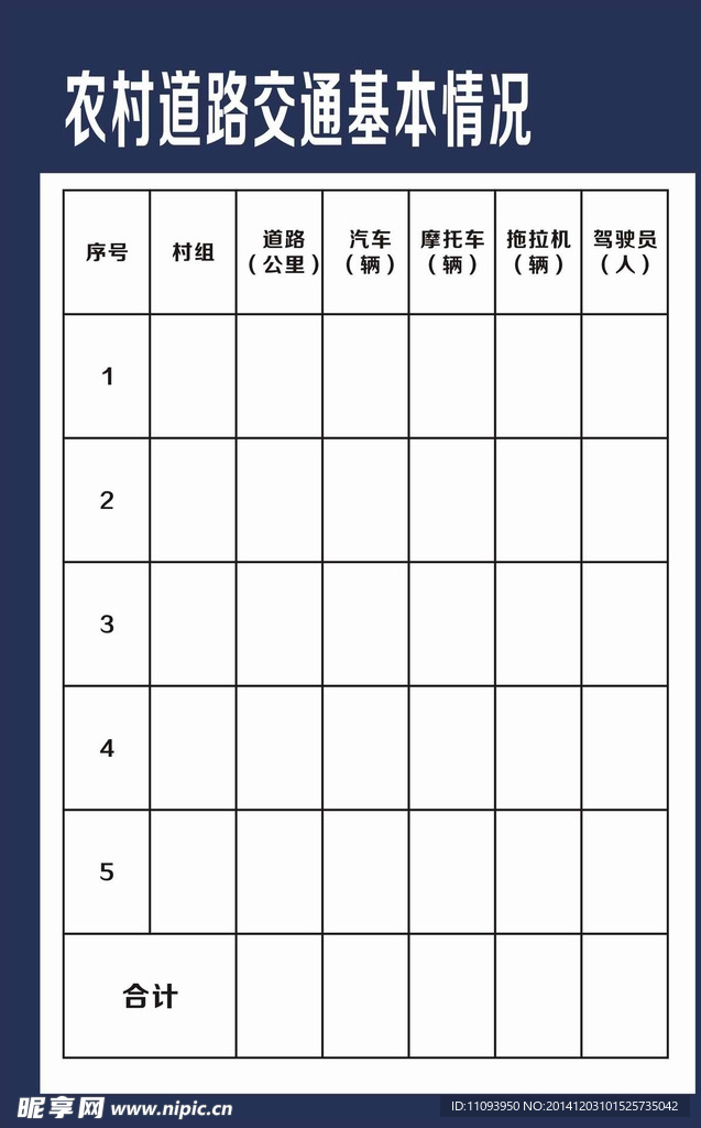 交通管理登记