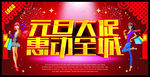 元旦大促惠动全城