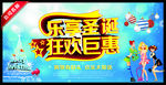 乐享圣诞狂欢巨惠