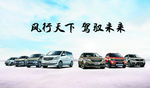 2015风行全系