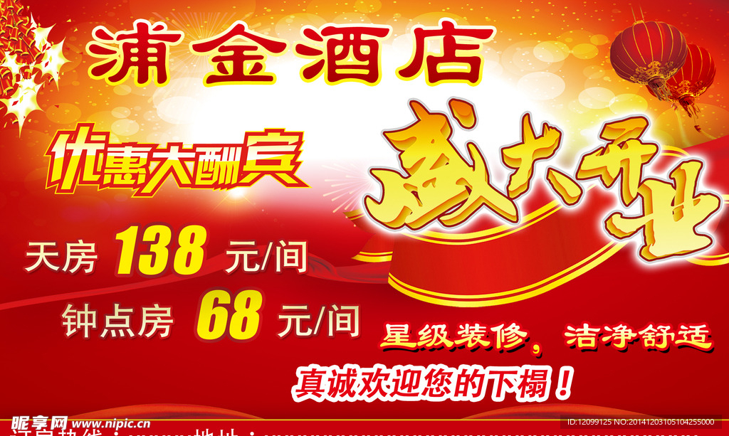 浦金酒店盛大开业